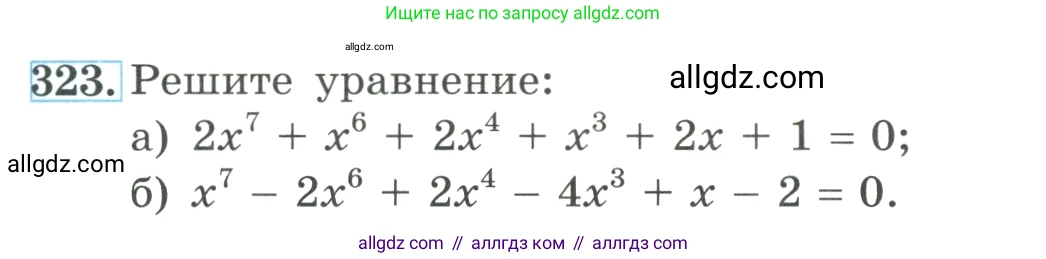 Алгебра, 9 класс Учебник, авторы: Макарычев Юрий Николаевич, Миндюк Нора Григорьевна, Нешков Константин Иванович, Суворова Светлана Борисовна, издательство Просвещение, Москва, 2023, белого цвета, страница 105, номер 323, Условие