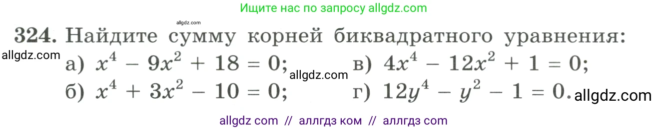 Алгебра, 9 класс Учебник, авторы: Макарычев Юрий Николаевич, Миндюк Нора Григорьевна, Нешков Константин Иванович, Суворова Светлана Борисовна, издательство Просвещение, Москва, 2023, белого цвета, страница 105, номер 324, Условие