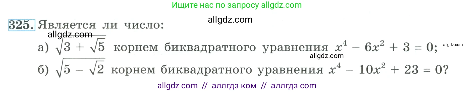Алгебра, 9 класс Учебник, авторы: Макарычев Юрий Николаевич, Миндюк Нора Григорьевна, Нешков Константин Иванович, Суворова Светлана Борисовна, издательство Просвещение, Москва, 2023, белого цвета, страница 105, номер 325, Условие