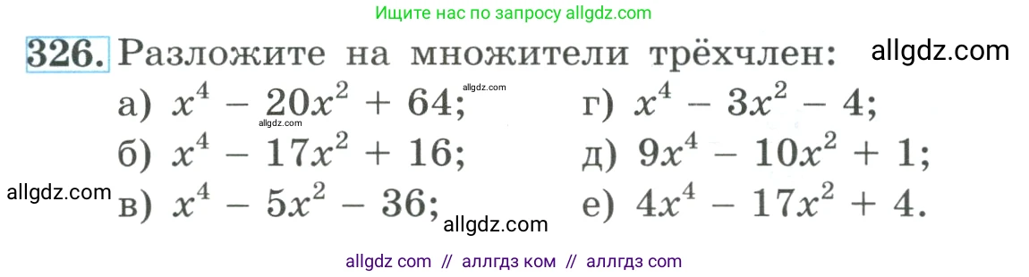 Алгебра, 9 класс Учебник, авторы: Макарычев Юрий Николаевич, Миндюк Нора Григорьевна, Нешков Константин Иванович, Суворова Светлана Борисовна, издательство Просвещение, Москва, 2023, белого цвета, страница 105, номер 326, Условие