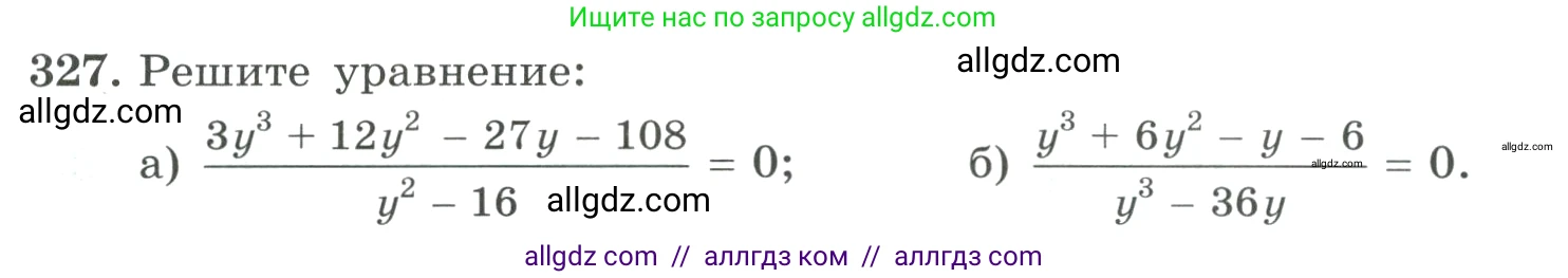 Алгебра, 9 класс Учебник, авторы: Макарычев Юрий Николаевич, Миндюк Нора Григорьевна, Нешков Константин Иванович, Суворова Светлана Борисовна, издательство Просвещение, Москва, 2023, белого цвета, страница 105, номер 327, Условие