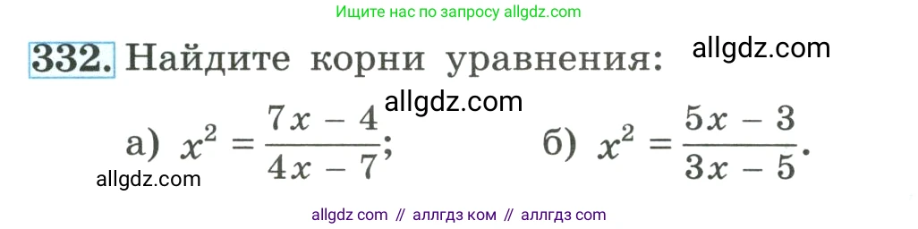 Алгебра, 9 класс Учебник, авторы: Макарычев Юрий Николаевич, Миндюк Нора Григорьевна, Нешков Константин Иванович, Суворова Светлана Борисовна, издательство Просвещение, Москва, 2023, белого цвета, страница 106, номер 332, Условие