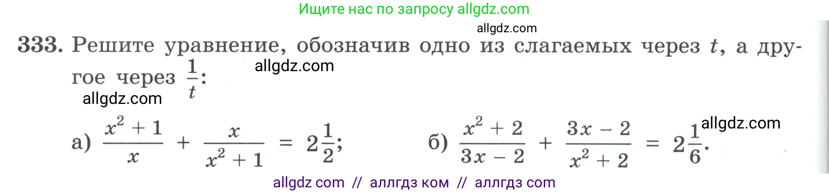 Алгебра, 9 класс Учебник, авторы: Макарычев Юрий Николаевич, Миндюк Нора Григорьевна, Нешков Константин Иванович, Суворова Светлана Борисовна, издательство Просвещение, Москва, 2023, белого цвета, страница 106, номер 333, Условие