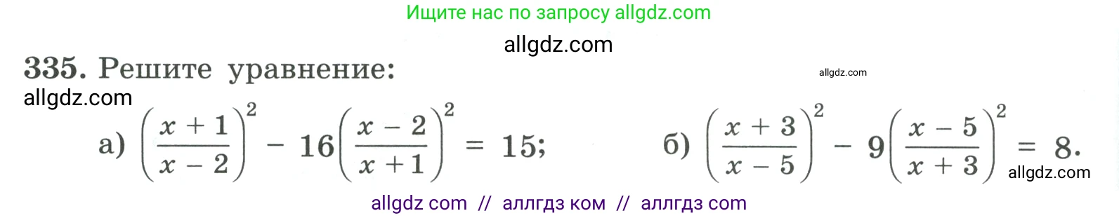Алгебра, 9 класс Учебник, авторы: Макарычев Юрий Николаевич, Миндюк Нора Григорьевна, Нешков Константин Иванович, Суворова Светлана Борисовна, издательство Просвещение, Москва, 2023, белого цвета, страница 106, номер 335, Условие