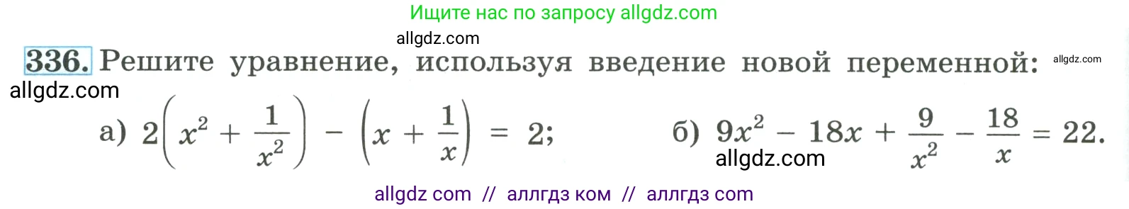 Алгебра, 9 класс Учебник, авторы: Макарычев Юрий Николаевич, Миндюк Нора Григорьевна, Нешков Константин Иванович, Суворова Светлана Борисовна, издательство Просвещение, Москва, 2023, белого цвета, страница 106, номер 336, Условие