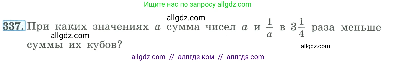 Алгебра, 9 класс Учебник, авторы: Макарычев Юрий Николаевич, Миндюк Нора Григорьевна, Нешков Константин Иванович, Суворова Светлана Борисовна, издательство Просвещение, Москва, 2023, белого цвета, страница 107, номер 337, Условие