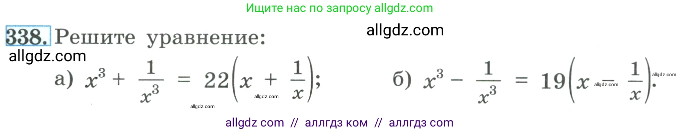Алгебра, 9 класс Учебник, авторы: Макарычев Юрий Николаевич, Миндюк Нора Григорьевна, Нешков Константин Иванович, Суворова Светлана Борисовна, издательство Просвещение, Москва, 2023, белого цвета, страница 107, номер 338, Условие