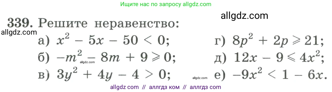 Алгебра, 9 класс Учебник, авторы: Макарычев Юрий Николаевич, Миндюк Нора Григорьевна, Нешков Константин Иванович, Суворова Светлана Борисовна, издательство Просвещение, Москва, 2023, белого цвета, страница 107, номер 339, Условие