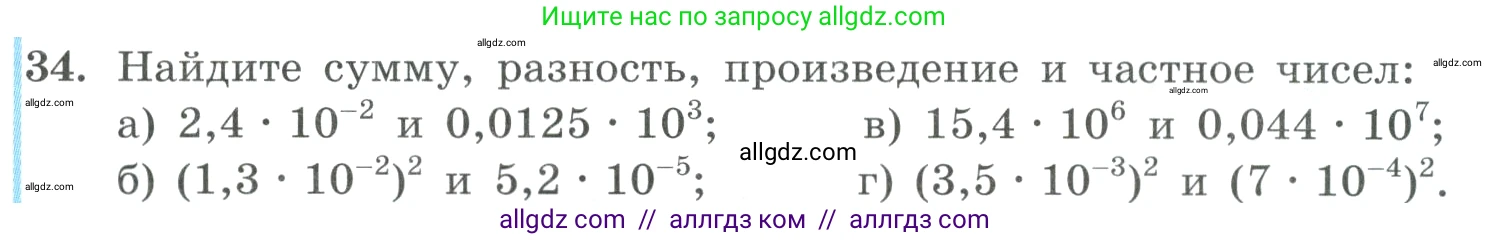 Алгебра, 9 класс Учебник, авторы: Макарычев Юрий Николаевич, Миндюк Нора Григорьевна, Нешков Константин Иванович, Суворова Светлана Борисовна, издательство Просвещение, Москва, 2023, белого цвета, страница 13, номер 34, Условие
