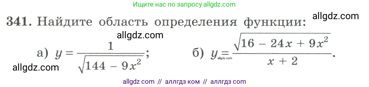 Алгебра, 9 класс Учебник, авторы: Макарычев Юрий Николаевич, Миндюк Нора Григорьевна, Нешков Константин Иванович, Суворова Светлана Борисовна, издательство Просвещение, Москва, 2023, белого цвета, страница 107, номер 341, Условие