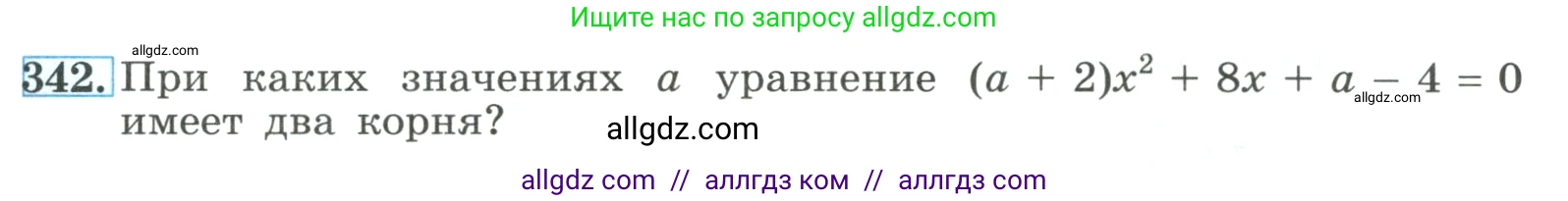 Алгебра, 9 класс Учебник, авторы: Макарычев Юрий Николаевич, Миндюк Нора Григорьевна, Нешков Константин Иванович, Суворова Светлана Борисовна, издательство Просвещение, Москва, 2023, белого цвета, страница 107, номер 342, Условие