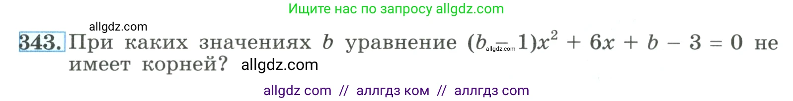 Алгебра, 9 класс Учебник, авторы: Макарычев Юрий Николаевич, Миндюк Нора Григорьевна, Нешков Константин Иванович, Суворова Светлана Борисовна, издательство Просвещение, Москва, 2023, белого цвета, страница 107, номер 343, Условие