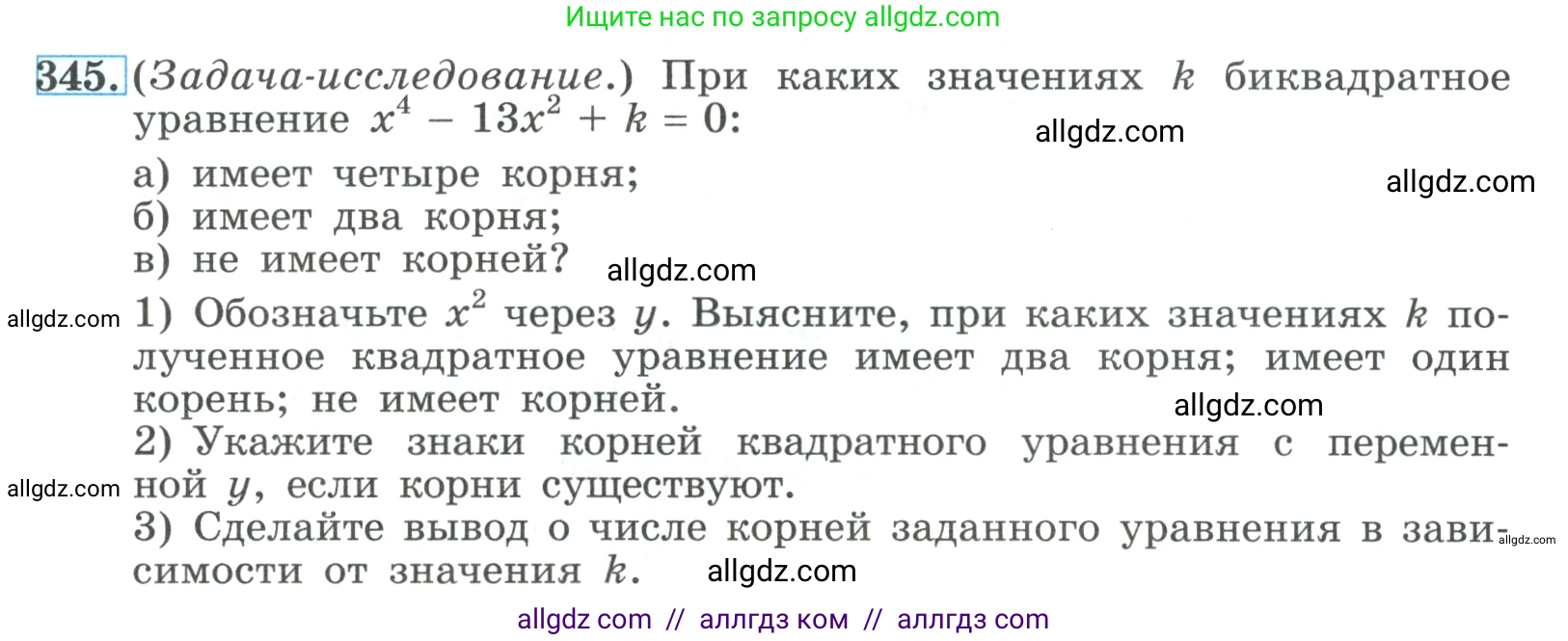 Алгебра, 9 класс Учебник, авторы: Макарычев Юрий Николаевич, Миндюк Нора Григорьевна, Нешков Константин Иванович, Суворова Светлана Борисовна, издательство Просвещение, Москва, 2023, белого цвета, страница 107, номер 345, Условие