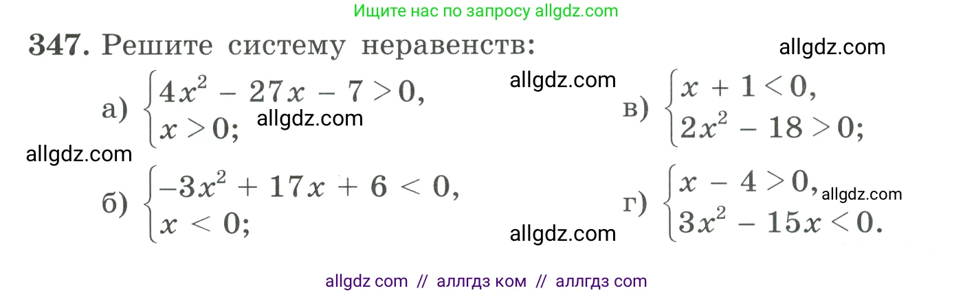 Алгебра, 9 класс Учебник, авторы: Макарычев Юрий Николаевич, Миндюк Нора Григорьевна, Нешков Константин Иванович, Суворова Светлана Борисовна, издательство Просвещение, Москва, 2023, белого цвета, страница 108, номер 347, Условие