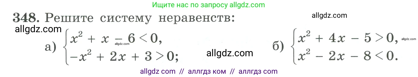 Алгебра, 9 класс Учебник, авторы: Макарычев Юрий Николаевич, Миндюк Нора Григорьевна, Нешков Константин Иванович, Суворова Светлана Борисовна, издательство Просвещение, Москва, 2023, белого цвета, страница 108, номер 348, Условие