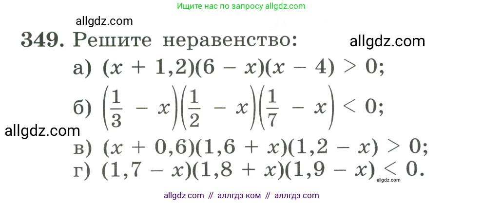 Алгебра, 9 класс Учебник, авторы: Макарычев Юрий Николаевич, Миндюк Нора Григорьевна, Нешков Константин Иванович, Суворова Светлана Борисовна, издательство Просвещение, Москва, 2023, белого цвета, страница 108, номер 349, Условие