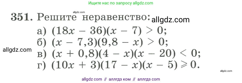 Алгебра, 9 класс Учебник, авторы: Макарычев Юрий Николаевич, Миндюк Нора Григорьевна, Нешков Константин Иванович, Суворова Светлана Борисовна, издательство Просвещение, Москва, 2023, белого цвета, страница 108, номер 351, Условие