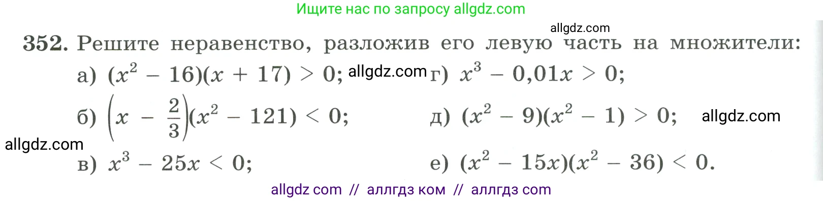 Алгебра, 9 класс Учебник, авторы: Макарычев Юрий Николаевич, Миндюк Нора Григорьевна, Нешков Константин Иванович, Суворова Светлана Борисовна, издательство Просвещение, Москва, 2023, белого цвета, страница 108, номер 352, Условие