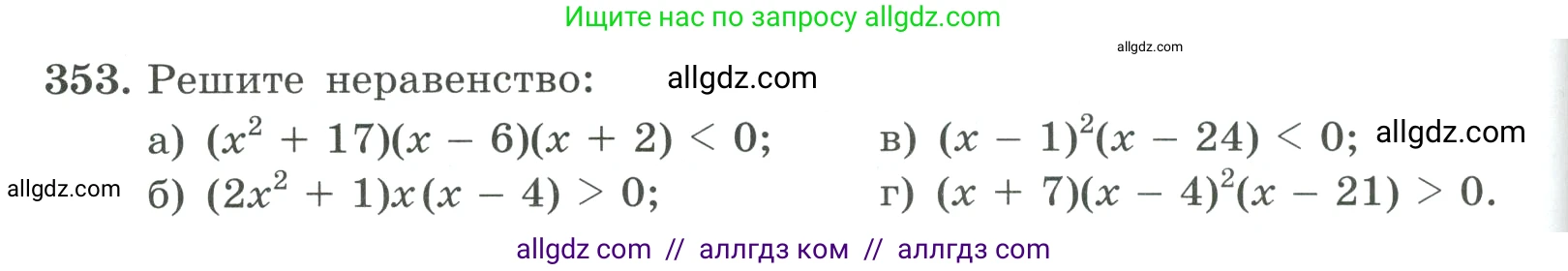 Алгебра, 9 класс Учебник, авторы: Макарычев Юрий Николаевич, Миндюк Нора Григорьевна, Нешков Константин Иванович, Суворова Светлана Борисовна, издательство Просвещение, Москва, 2023, белого цвета, страница 108, номер 353, Условие