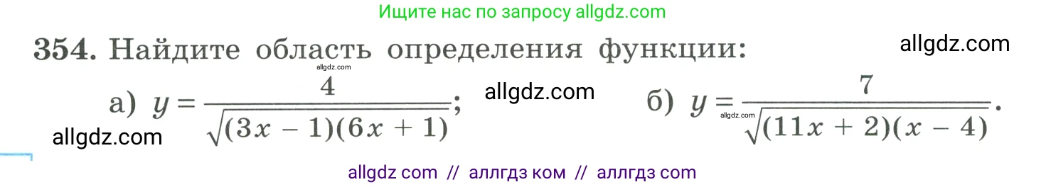Алгебра, 9 класс Учебник, авторы: Макарычев Юрий Николаевич, Миндюк Нора Григорьевна, Нешков Константин Иванович, Суворова Светлана Борисовна, издательство Просвещение, Москва, 2023, белого цвета, страница 108, номер 354, Условие