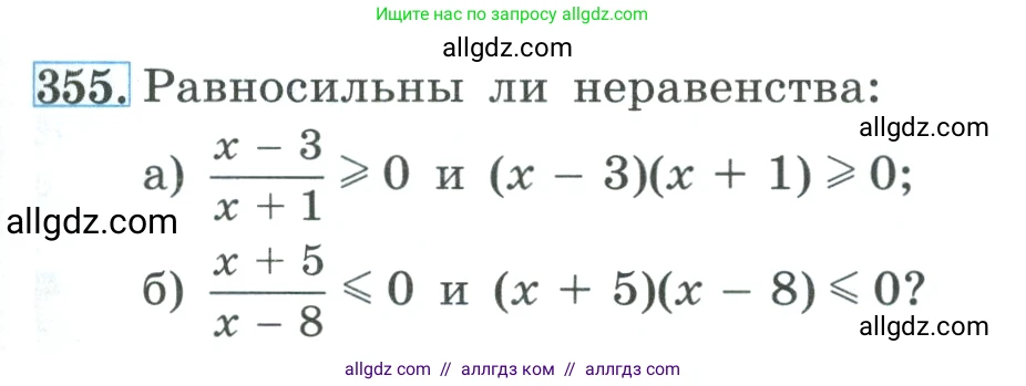 Алгебра, 9 класс Учебник, авторы: Макарычев Юрий Николаевич, Миндюк Нора Григорьевна, Нешков Константин Иванович, Суворова Светлана Борисовна, издательство Просвещение, Москва, 2023, белого цвета, страница 109, номер 355, Условие