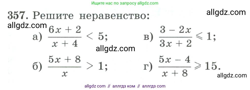 Алгебра, 9 класс Учебник, авторы: Макарычев Юрий Николаевич, Миндюк Нора Григорьевна, Нешков Константин Иванович, Суворова Светлана Борисовна, издательство Просвещение, Москва, 2023, белого цвета, страница 109, номер 357, Условие