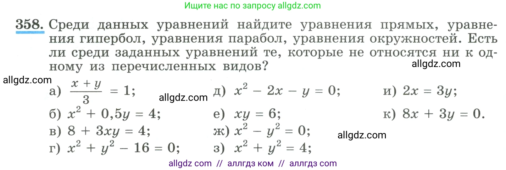 Алгебра, 9 класс Учебник, авторы: Макарычев Юрий Николаевич, Миндюк Нора Григорьевна, Нешков Константин Иванович, Суворова Светлана Борисовна, издательство Просвещение, Москва, 2023, белого цвета, страница 114, номер 358, Условие