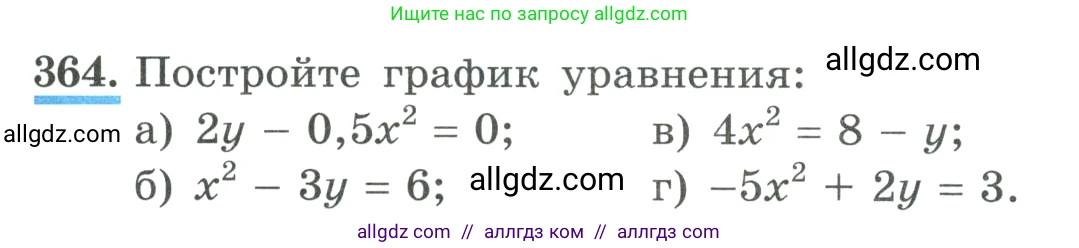 Алгебра, 9 класс Учебник, авторы: Макарычев Юрий Николаевич, Миндюк Нора Григорьевна, Нешков Константин Иванович, Суворова Светлана Борисовна, издательство Просвещение, Москва, 2023, белого цвета, страница 115, номер 364, Условие