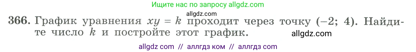 Алгебра, 9 класс Учебник, авторы: Макарычев Юрий Николаевич, Миндюк Нора Григорьевна, Нешков Константин Иванович, Суворова Светлана Борисовна, издательство Просвещение, Москва, 2023, белого цвета, страница 115, номер 366, Условие