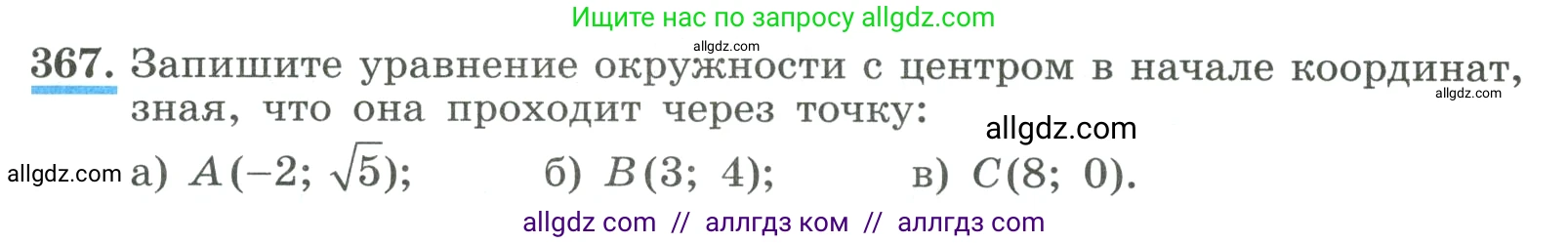 Алгебра, 9 класс Учебник, авторы: Макарычев Юрий Николаевич, Миндюк Нора Григорьевна, Нешков Константин Иванович, Суворова Светлана Борисовна, издательство Просвещение, Москва, 2023, белого цвета, страница 115, номер 367, Условие
