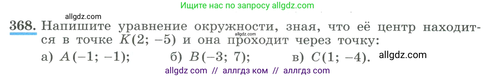 Алгебра, 9 класс Учебник, авторы: Макарычев Юрий Николаевич, Миндюк Нора Григорьевна, Нешков Константин Иванович, Суворова Светлана Борисовна, издательство Просвещение, Москва, 2023, белого цвета, страница 115, номер 368, Условие