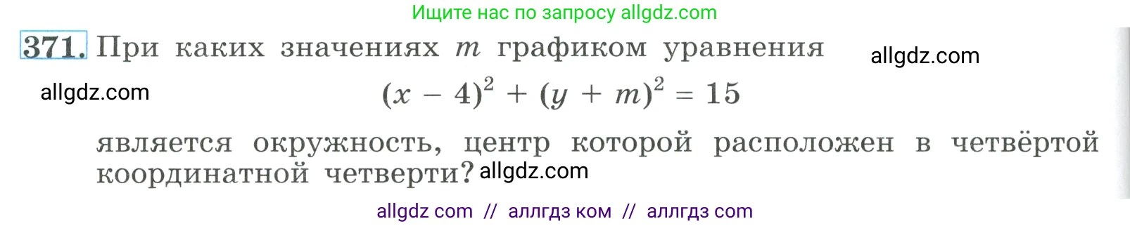 Алгебра, 9 класс Учебник, авторы: Макарычев Юрий Николаевич, Миндюк Нора Григорьевна, Нешков Константин Иванович, Суворова Светлана Борисовна, издательство Просвещение, Москва, 2023, белого цвета, страница 116, номер 371, Условие