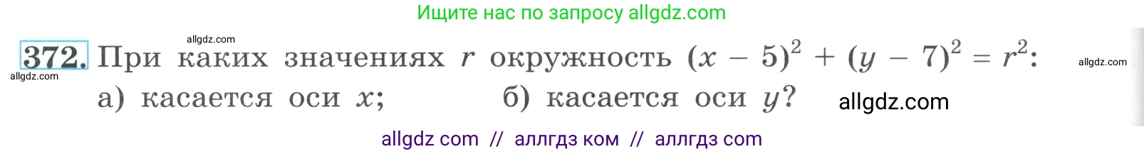 Алгебра, 9 класс Учебник, авторы: Макарычев Юрий Николаевич, Миндюк Нора Григорьевна, Нешков Константин Иванович, Суворова Светлана Борисовна, издательство Просвещение, Москва, 2023, белого цвета, страница 116, номер 372, Условие