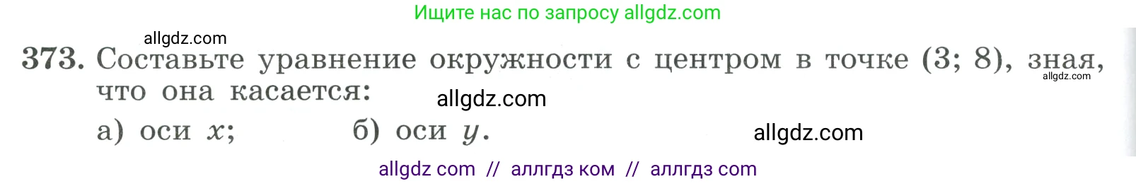Алгебра, 9 класс Учебник, авторы: Макарычев Юрий Николаевич, Миндюк Нора Григорьевна, Нешков Константин Иванович, Суворова Светлана Борисовна, издательство Просвещение, Москва, 2023, белого цвета, страница 116, номер 373, Условие