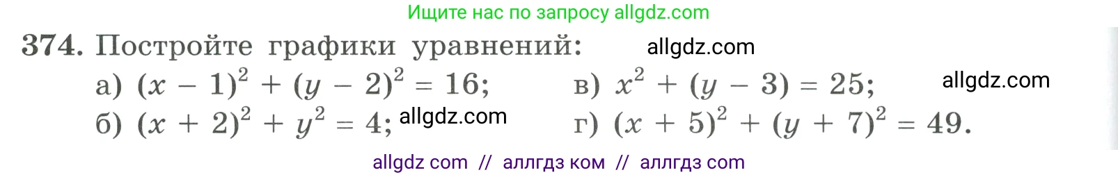 Алгебра, 9 класс Учебник, авторы: Макарычев Юрий Николаевич, Миндюк Нора Григорьевна, Нешков Константин Иванович, Суворова Светлана Борисовна, издательство Просвещение, Москва, 2023, белого цвета, страница 116, номер 374, Условие