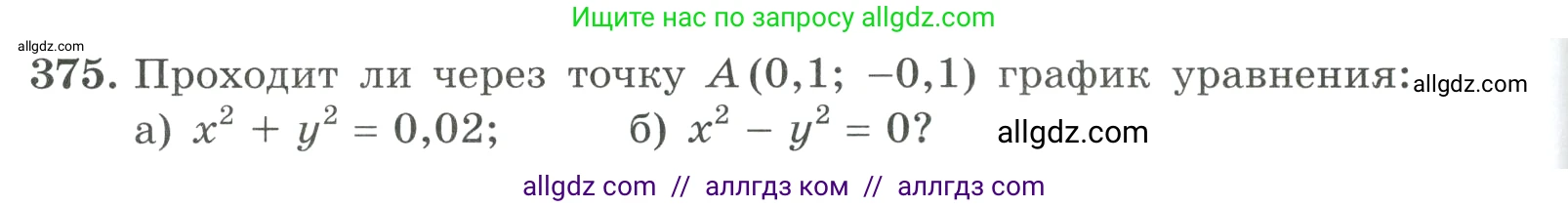 Алгебра, 9 класс Учебник, авторы: Макарычев Юрий Николаевич, Миндюк Нора Григорьевна, Нешков Константин Иванович, Суворова Светлана Борисовна, издательство Просвещение, Москва, 2023, белого цвета, страница 116, номер 375, Условие