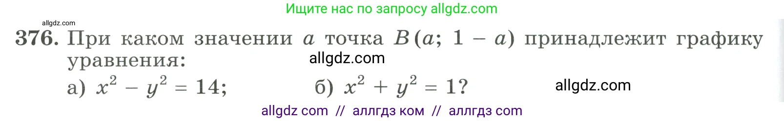 Алгебра, 9 класс Учебник, авторы: Макарычев Юрий Николаевич, Миндюк Нора Григорьевна, Нешков Константин Иванович, Суворова Светлана Борисовна, издательство Просвещение, Москва, 2023, белого цвета, страница 116, номер 376, Условие