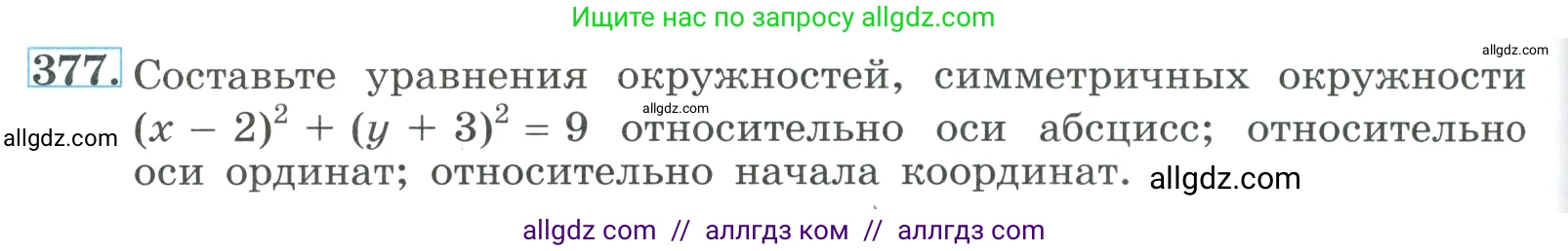 Алгебра, 9 класс Учебник, авторы: Макарычев Юрий Николаевич, Миндюк Нора Григорьевна, Нешков Константин Иванович, Суворова Светлана Борисовна, издательство Просвещение, Москва, 2023, белого цвета, страница 116, номер 377, Условие