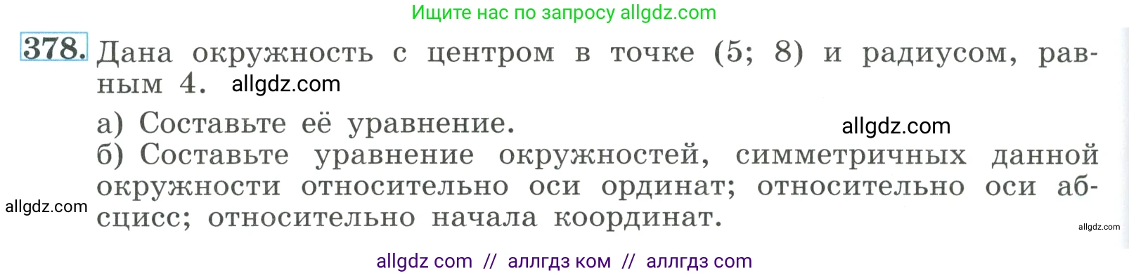 Алгебра, 9 класс Учебник, авторы: Макарычев Юрий Николаевич, Миндюк Нора Григорьевна, Нешков Константин Иванович, Суворова Светлана Борисовна, издательство Просвещение, Москва, 2023, белого цвета, страница 116, номер 378, Условие