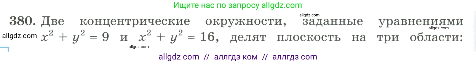 Алгебра, 9 класс Учебник, авторы: Макарычев Юрий Николаевич, Миндюк Нора Григорьевна, Нешков Константин Иванович, Суворова Светлана Борисовна, издательство Просвещение, Москва, 2023, белого цвета, страница 116, номер 380, Условие