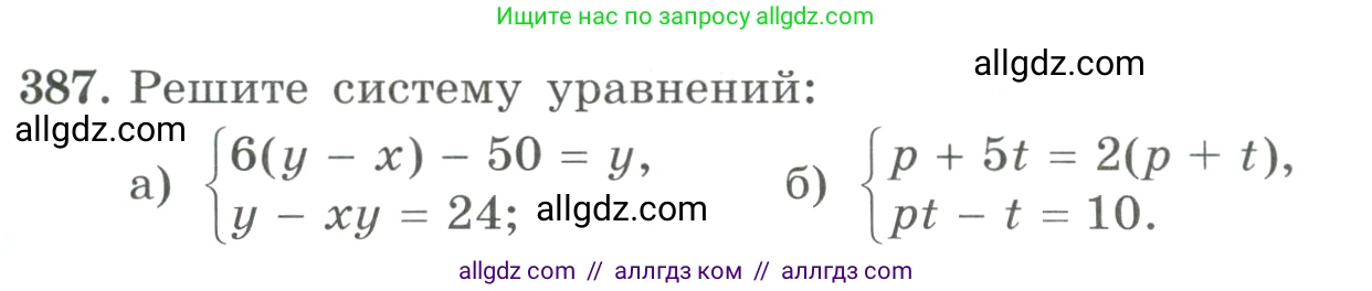Алгебра, 9 класс Учебник, авторы: Макарычев Юрий Николаевич, Миндюк Нора Григорьевна, Нешков Константин Иванович, Суворова Светлана Борисовна, издательство Просвещение, Москва, 2023, белого цвета, страница 121, номер 387, Условие