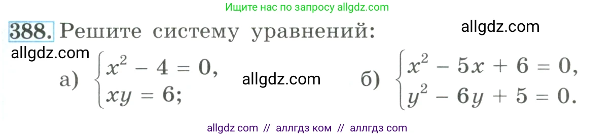 Алгебра, 9 класс Учебник, авторы: Макарычев Юрий Николаевич, Миндюк Нора Григорьевна, Нешков Константин Иванович, Суворова Светлана Борисовна, издательство Просвещение, Москва, 2023, белого цвета, страница 121, номер 388, Условие