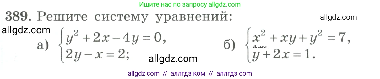 Алгебра, 9 класс Учебник, авторы: Макарычев Юрий Николаевич, Миндюк Нора Григорьевна, Нешков Константин Иванович, Суворова Светлана Борисовна, издательство Просвещение, Москва, 2023, белого цвета, страница 121, номер 389, Условие