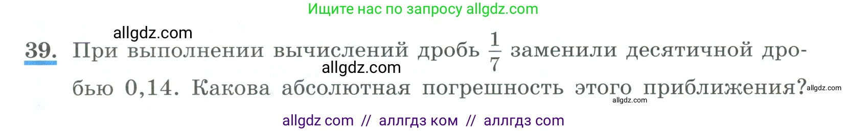 Алгебра, 9 класс Учебник, авторы: Макарычев Юрий Николаевич, Миндюк Нора Григорьевна, Нешков Константин Иванович, Суворова Светлана Борисовна, издательство Просвещение, Москва, 2023, белого цвета, страница 16, номер 39, Условие