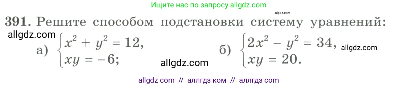 Алгебра, 9 класс Учебник, авторы: Макарычев Юрий Николаевич, Миндюк Нора Григорьевна, Нешков Константин Иванович, Суворова Светлана Борисовна, издательство Просвещение, Москва, 2023, белого цвета, страница 121, номер 391, Условие