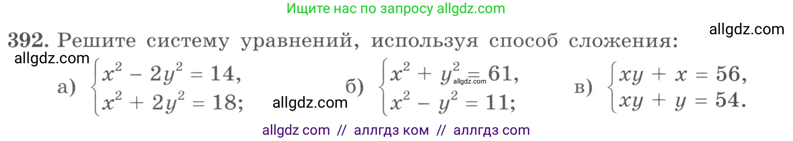Алгебра, 9 класс Учебник, авторы: Макарычев Юрий Николаевич, Миндюк Нора Григорьевна, Нешков Константин Иванович, Суворова Светлана Борисовна, издательство Просвещение, Москва, 2023, белого цвета, страница 121, номер 392, Условие