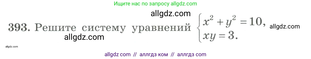 Алгебра, 9 класс Учебник, авторы: Макарычев Юрий Николаевич, Миндюк Нора Григорьевна, Нешков Константин Иванович, Суворова Светлана Борисовна, издательство Просвещение, Москва, 2023, белого цвета, страница 121, номер 393, Условие