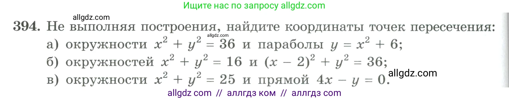 Алгебра, 9 класс Учебник, авторы: Макарычев Юрий Николаевич, Миндюк Нора Григорьевна, Нешков Константин Иванович, Суворова Светлана Борисовна, издательство Просвещение, Москва, 2023, белого цвета, страница 122, номер 394, Условие