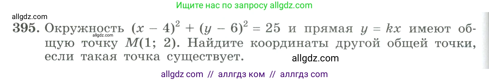Алгебра, 9 класс Учебник, авторы: Макарычев Юрий Николаевич, Миндюк Нора Григорьевна, Нешков Константин Иванович, Суворова Светлана Борисовна, издательство Просвещение, Москва, 2023, белого цвета, страница 122, номер 395, Условие