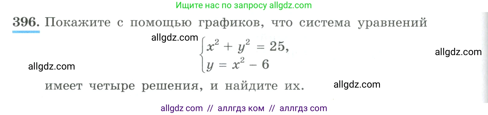 Алгебра, 9 класс Учебник, авторы: Макарычев Юрий Николаевич, Миндюк Нора Григорьевна, Нешков Константин Иванович, Суворова Светлана Борисовна, издательство Просвещение, Москва, 2023, белого цвета, страница 122, номер 396, Условие